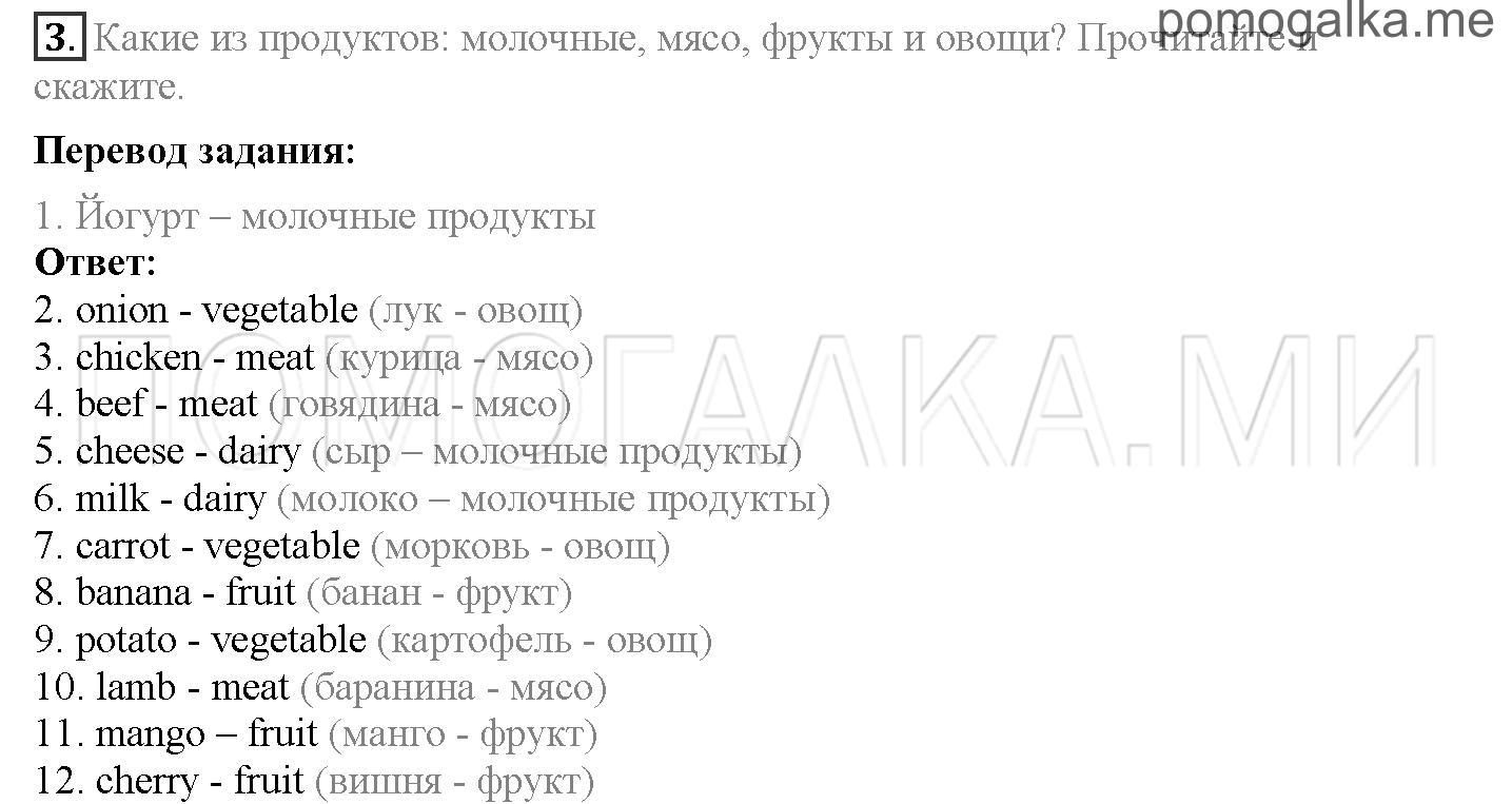 Module 3. Tasty Treats!. Страница 48-49. 6b. Задание №3 — решение 1