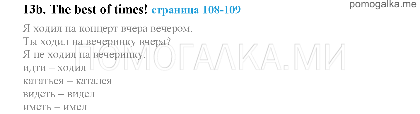 Module 7. Days To Remember!. Страница 108-109. 13b. Задание №0 — решение 1