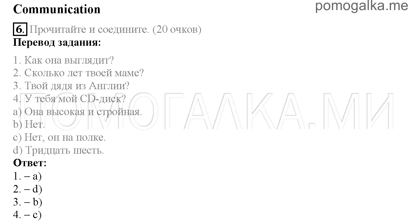 Module 1. Family & Friends!. Страница 22-23. Now I know. Задание №6 — решение 1