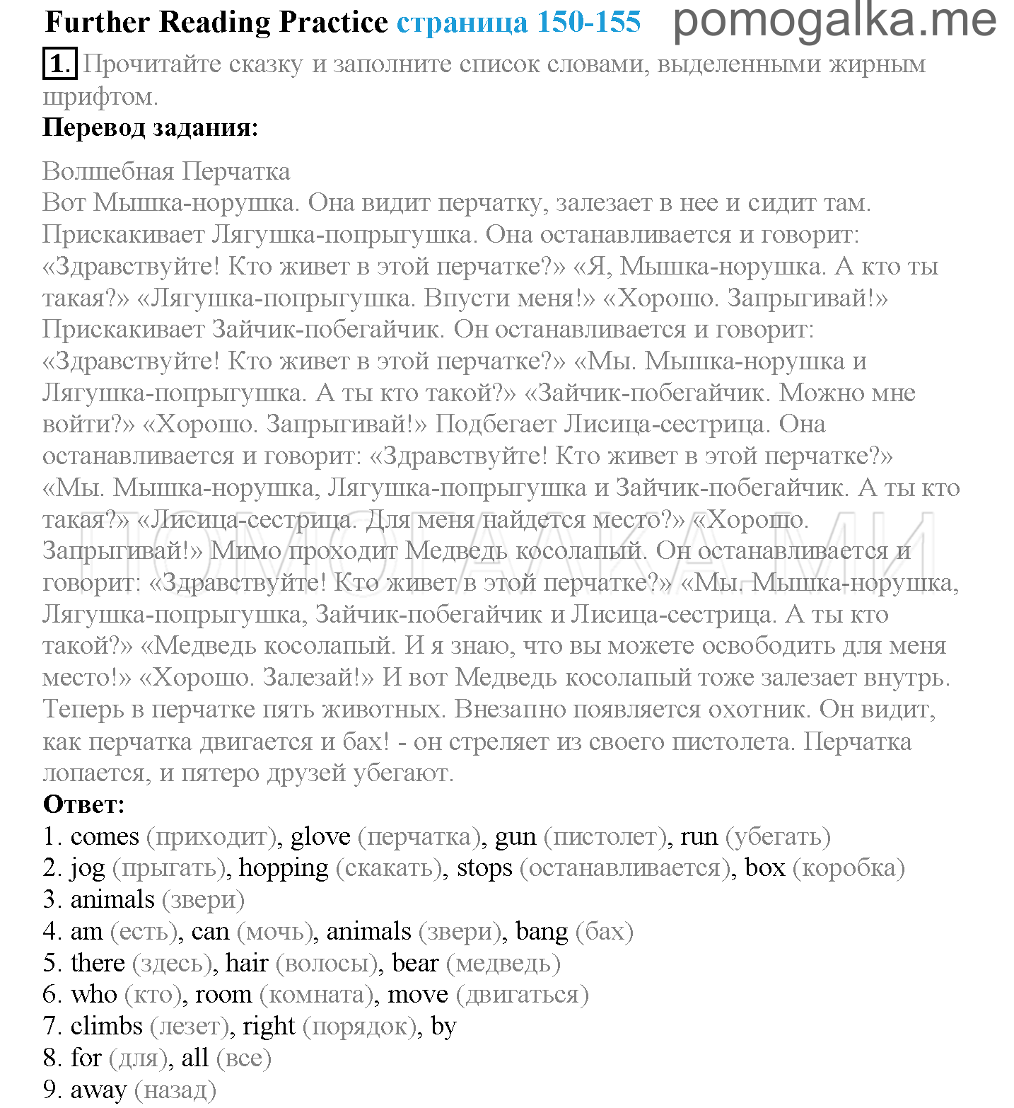 Module 8. Places To Go!. Страница 150-155. Further Reading Practice. Задание №1 — решение 1