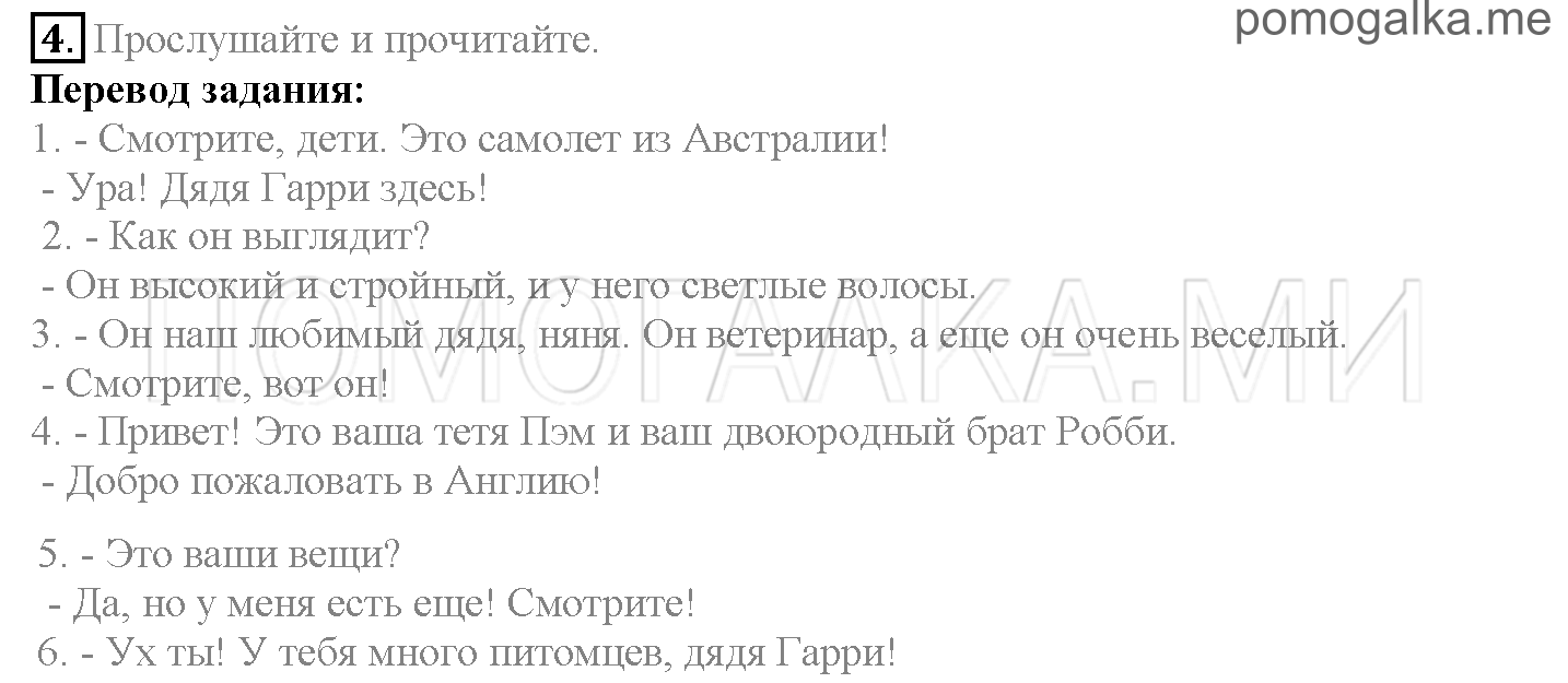 Module 1. Family & Friends!. Страница 10-11. 1a. One big happy family!. Задание №4 — решение 1
