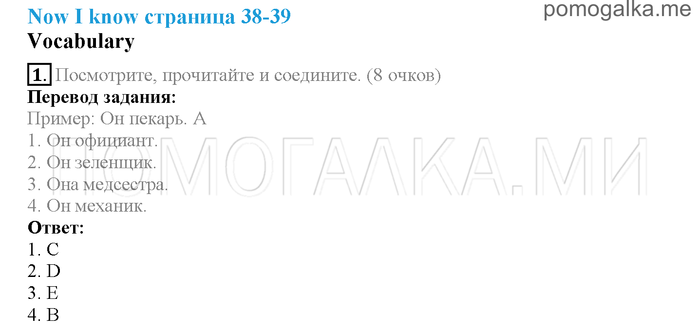 Module 2. A Working Day!. Страница 38-39. Now I know. Задание №1 — решение 1