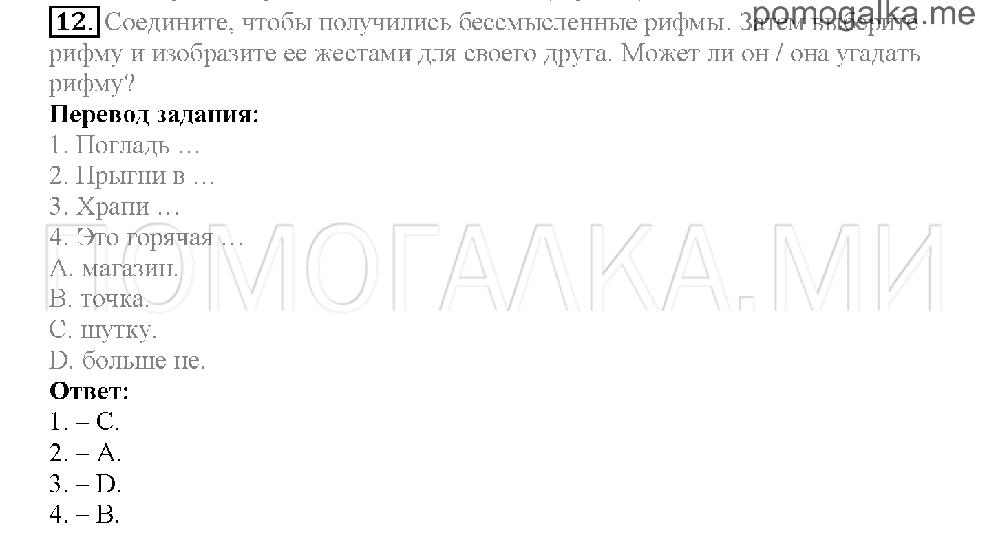 Module 8. Places To Go!. Страница 150-155. Further Reading Practice. Задание №12 — решение 1