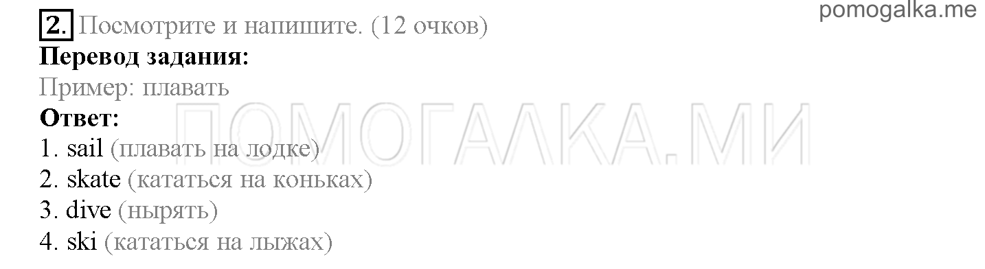 Module 1. Family & Friends!. Страница 22-23. Now I know. Задание №2 — решение 1