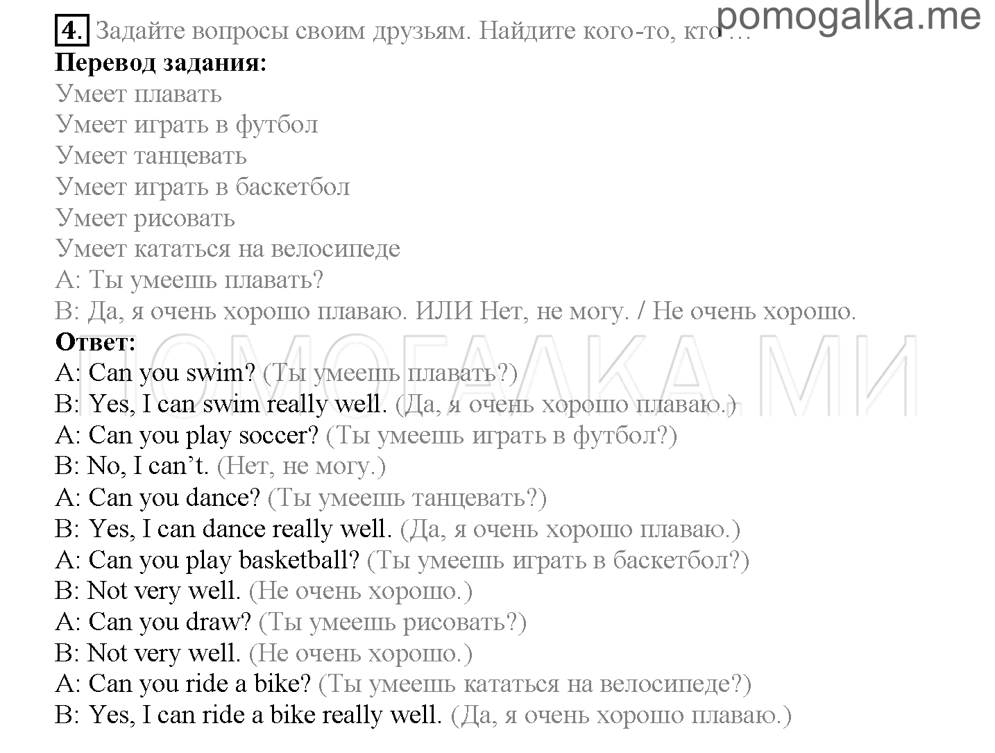 Starter Unit. Back together!. Страница 4-5. Back together!. Задание №4 — решение 1