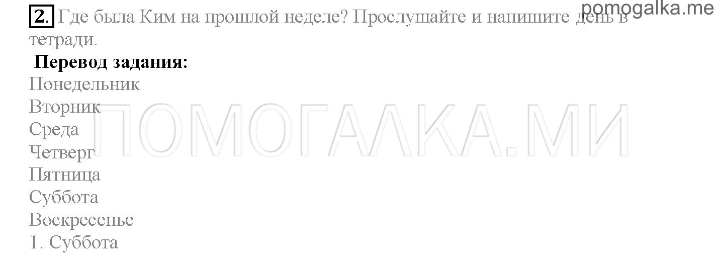 Module 5. Where Were You Yesterday!. Страница 76-77. 9b. Задание №2 — решение 1