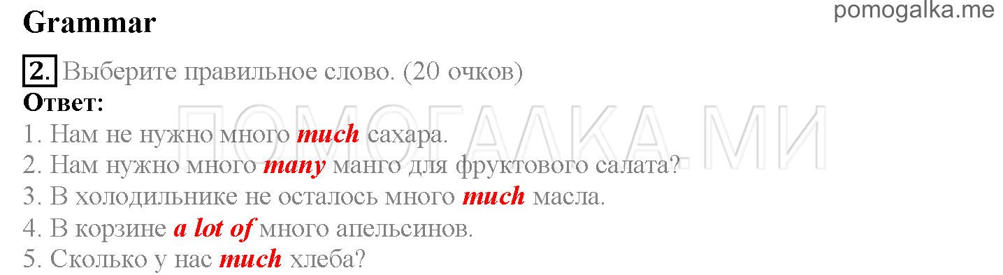 Module 3. Tasty Treats!. Страница 54-55. Now I know. Задание №2 — решение 1