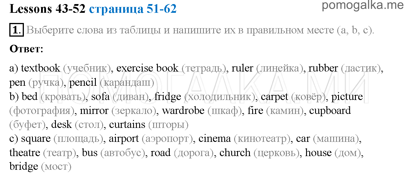 Часть 2. Страница 51-62. Lesson 43-52. Задание №1 — решение 1