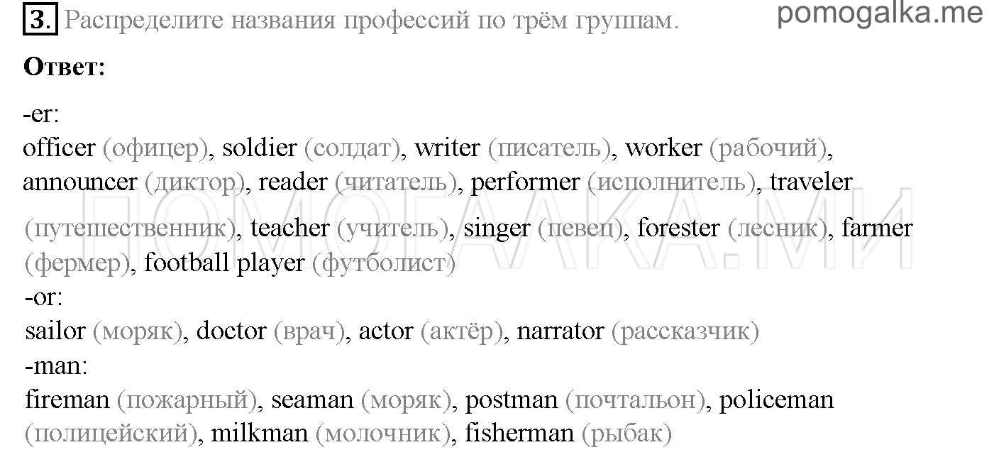 Часть 2. Страница 51-62. Lesson 43-52. Задание №3 — решение 1