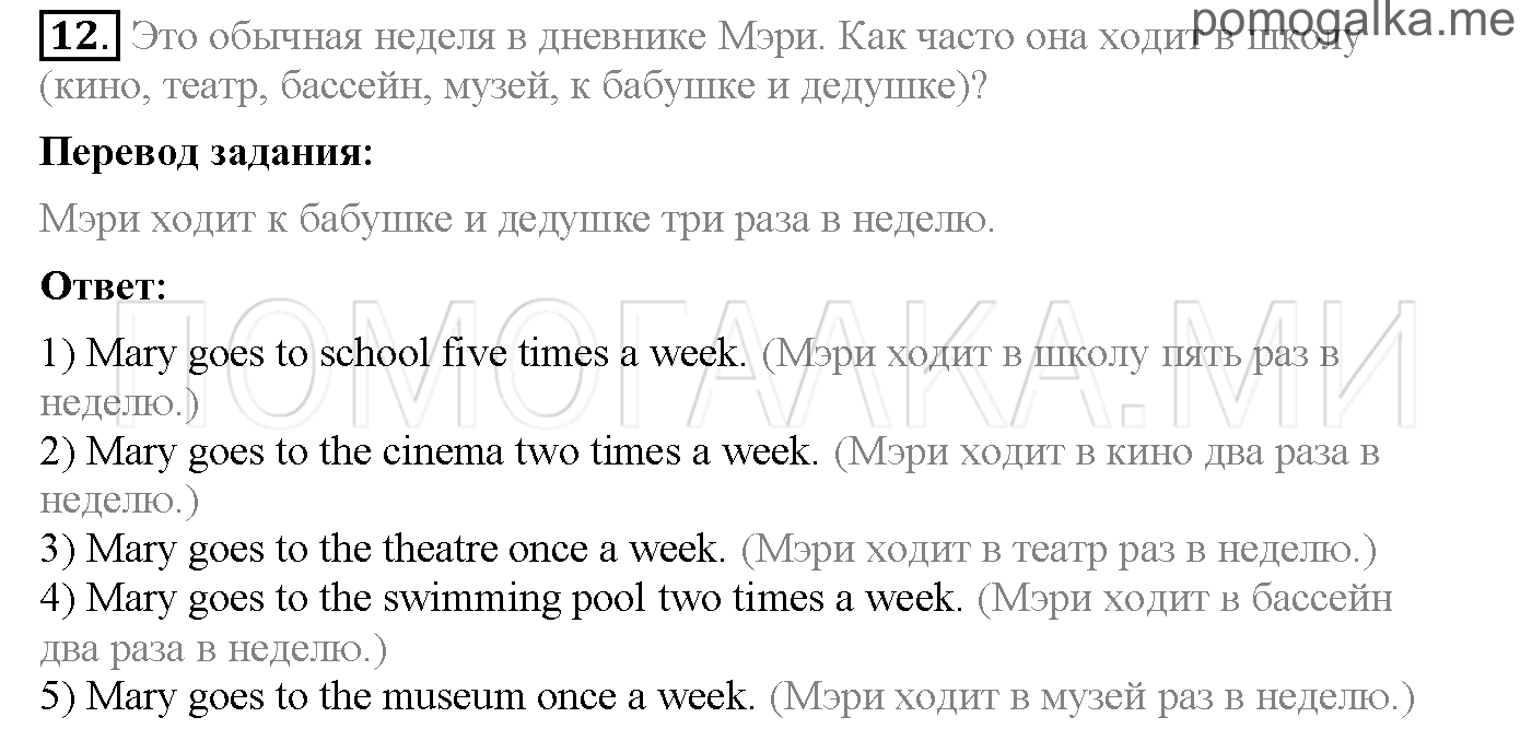 Часть 1. Страница 13-22. Lesson 9-16. Задание №12 — решение 1