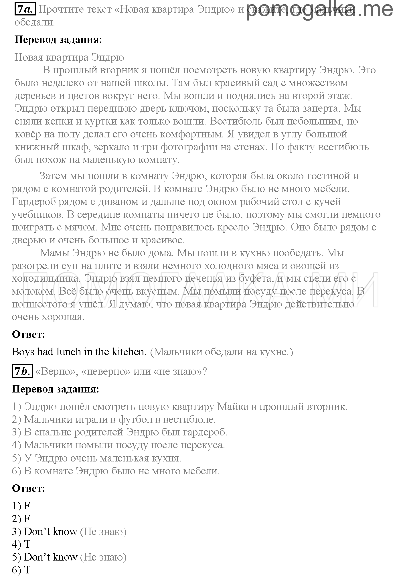 Часть 1. Страница 23-28. Lesson 17-23. Задание №7 — решение 1