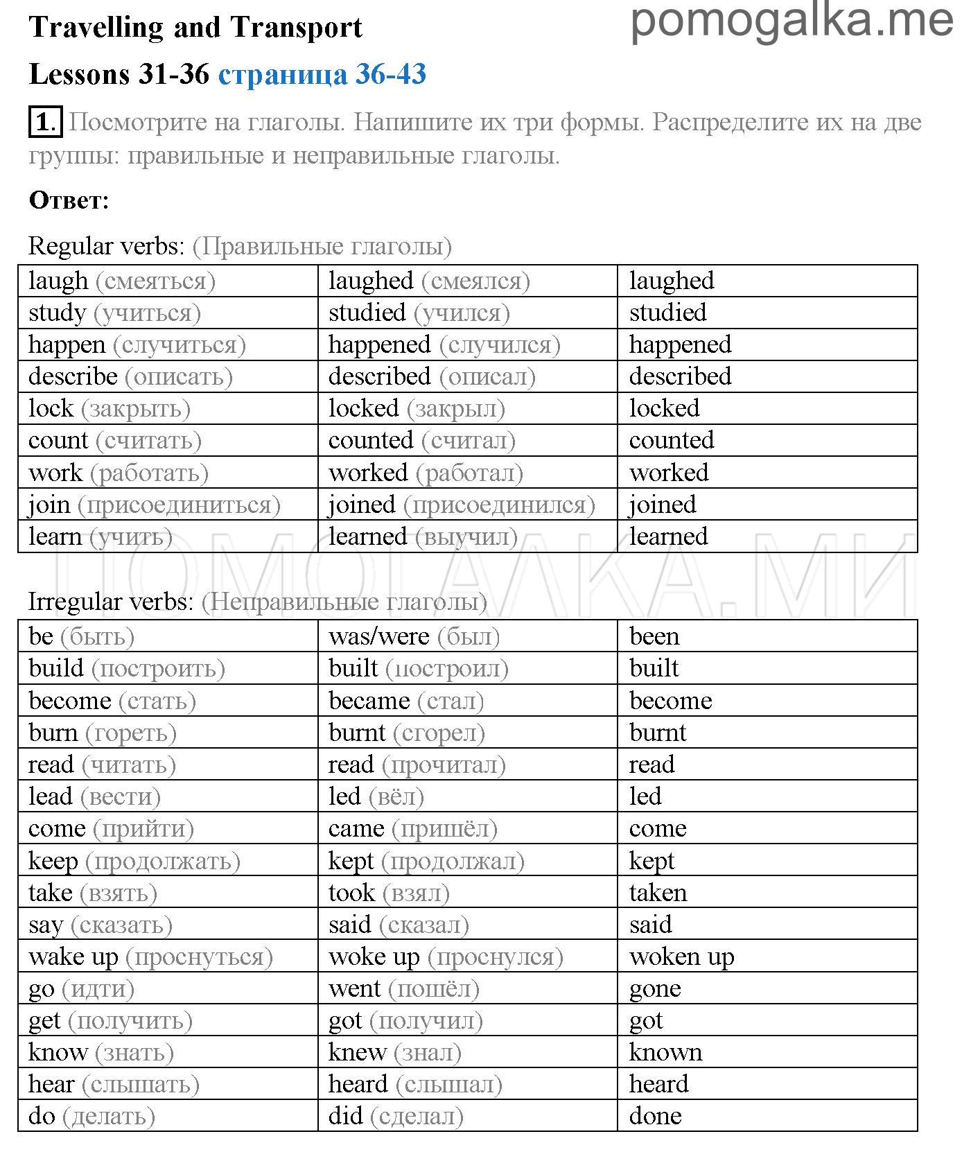 Часть 2. Страница 36-43. Lesson 31-36. Задание №1 — решение 1