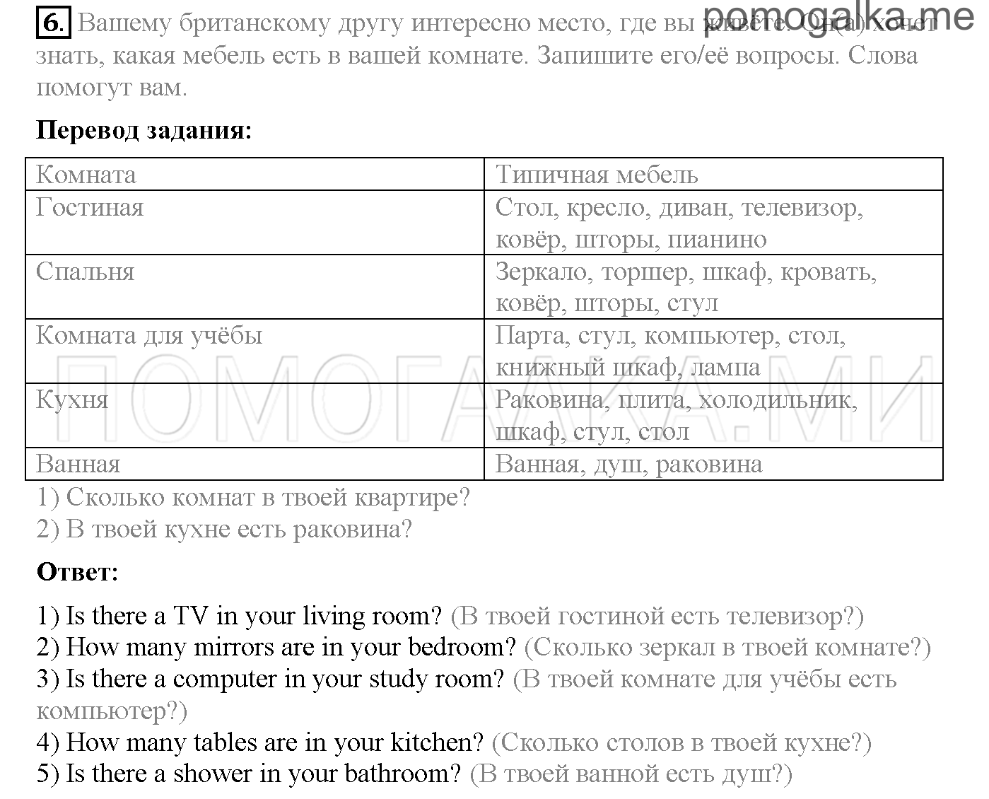 Часть 1. Страница 23-28. Lesson 17-23. Задание №6 — решение 1