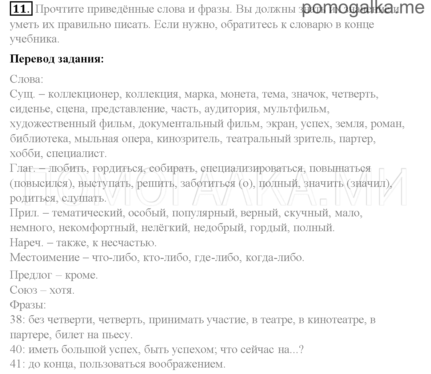 Часть 2. Страница 44-50. Lesson 37-42. Задание №11 — решение 1