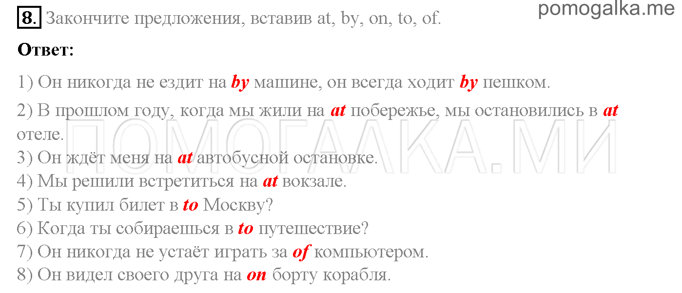 Часть 2. Страница 36-43. Lesson 31-36. Задание №8 — решение 1