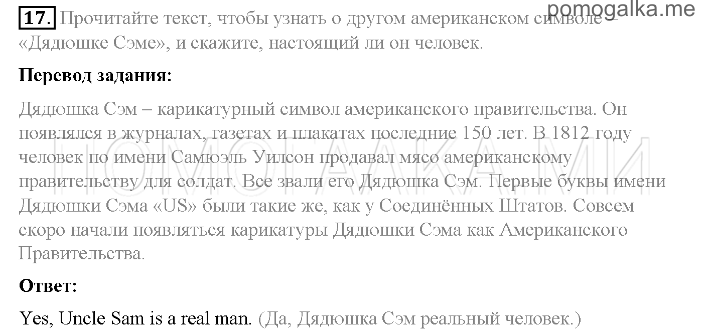 Часть 2. Страница 51-62. Lesson 43-52. Задание №17 — решение 1