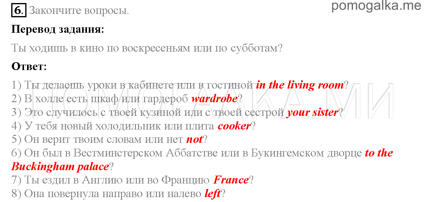 Часть 1. Страница 29-35. Lesson 24-30. Задание №6 — решение 1