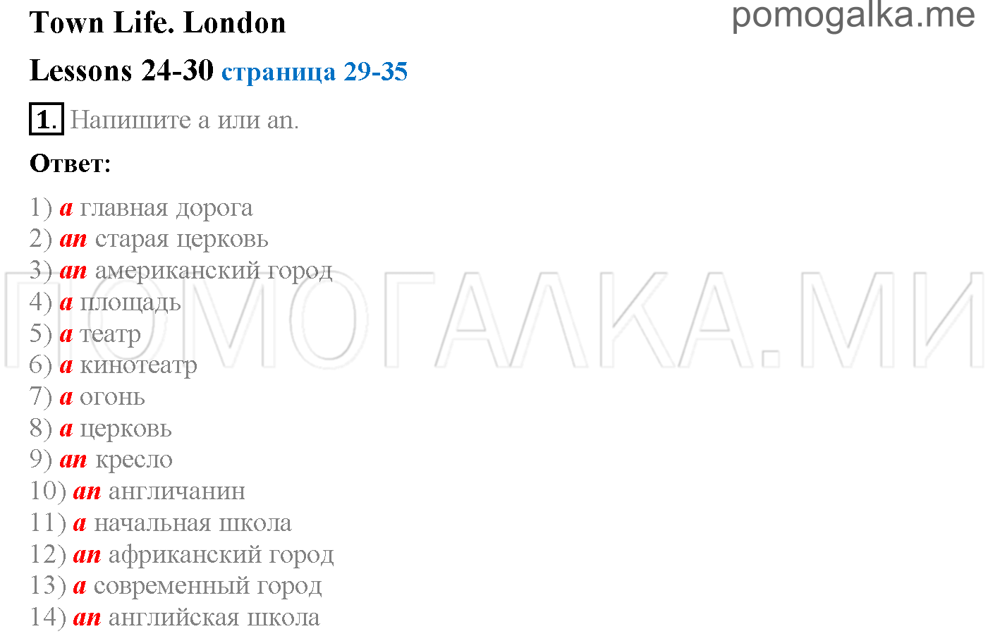 Часть 1. Страница 29-35. Lesson 24-30. Задание №1 — решение 1