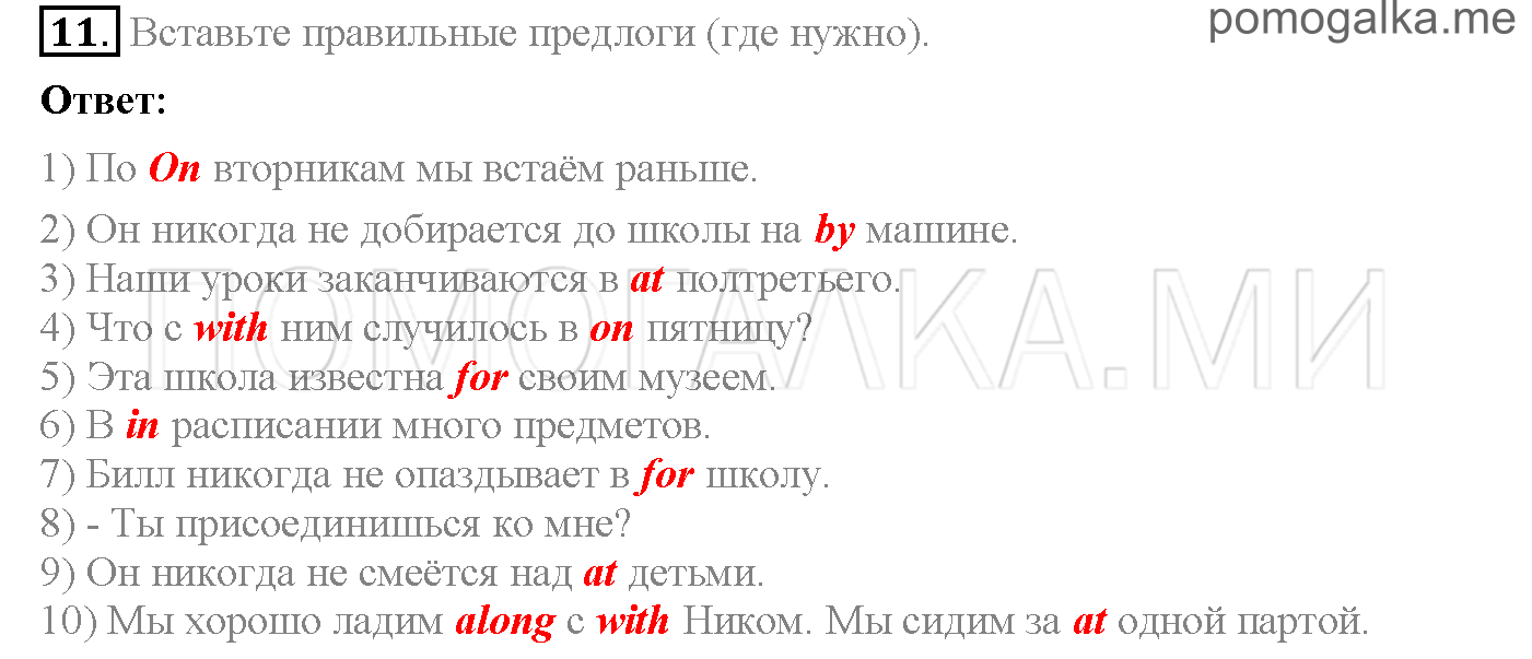 Часть 1. Страница 13-22. Lesson 9-16. Задание №11 — решение 1