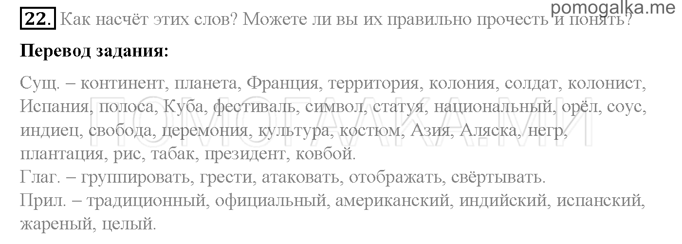 Часть 2. Страница 51-62. Lesson 43-52. Задание №22 — решение 1