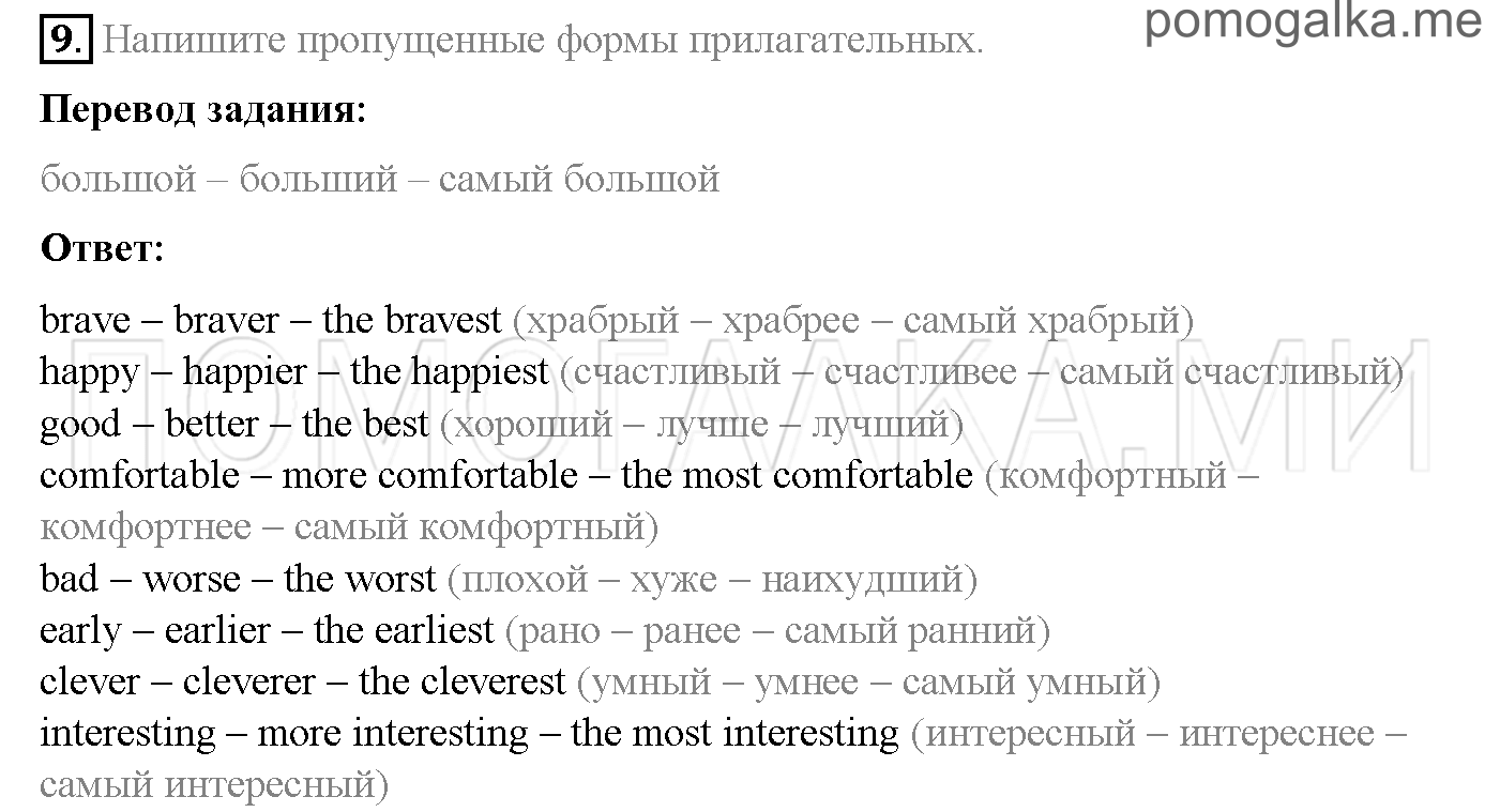Часть 2. Страница 63-67. Lesson 53-57. Задание №9 — решение 1