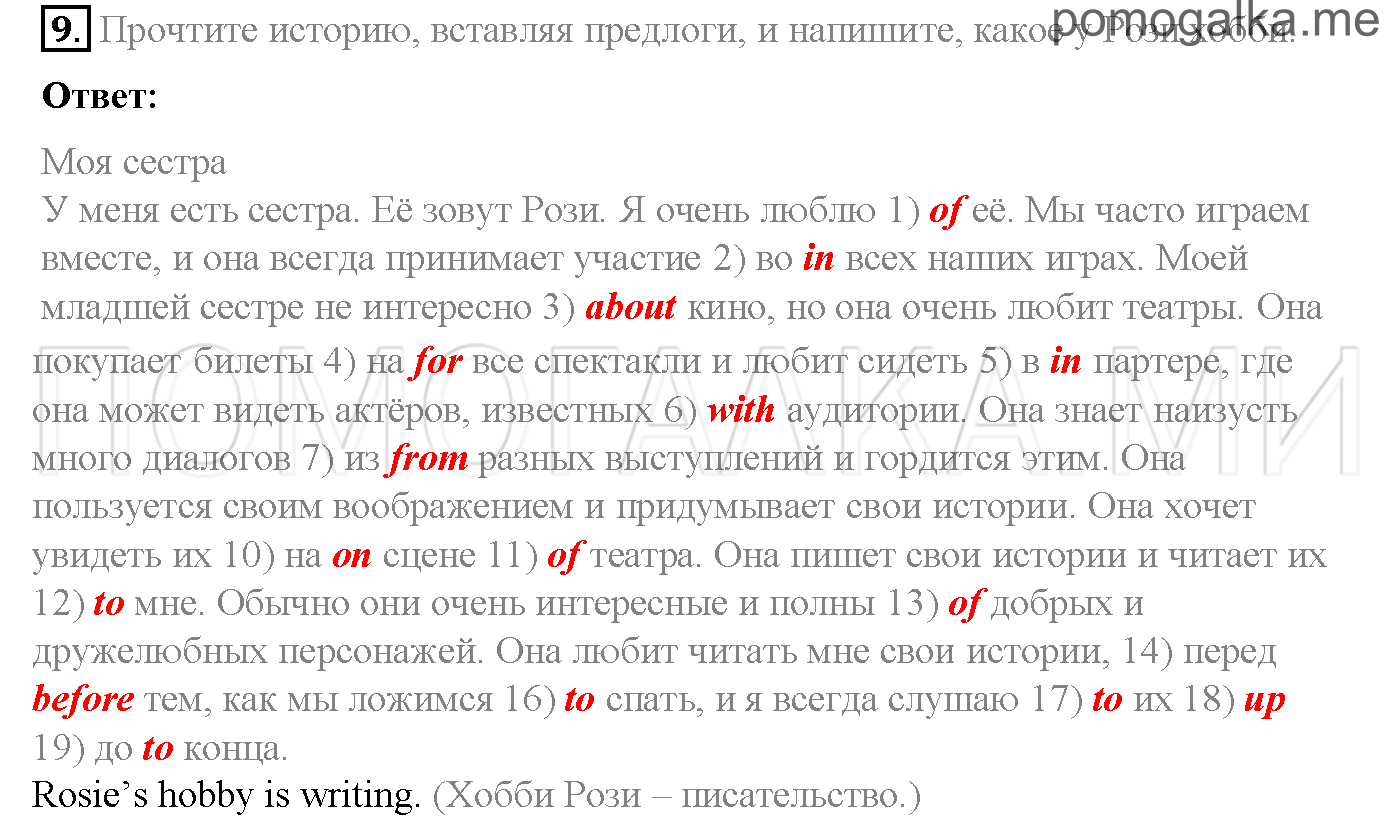 Часть 2. Страница 44-50. Lesson 37-42. Задание №9 — решение 1