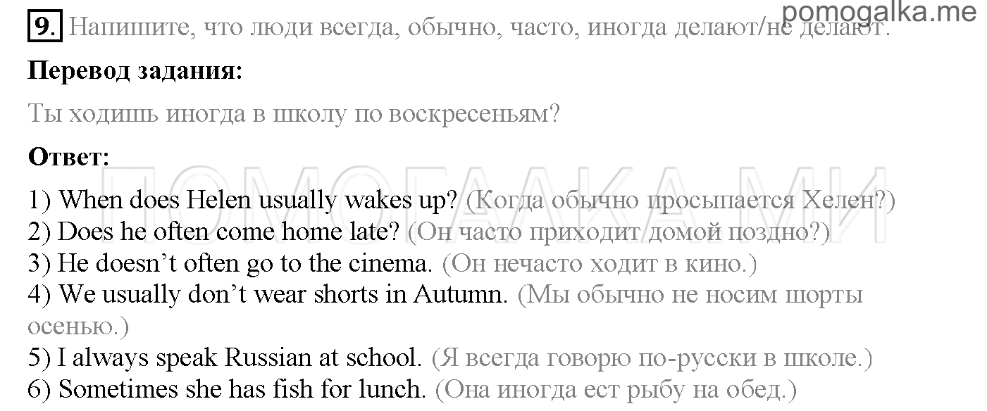 Часть 1. Страница 4-12. Lesson 1-8. Задание №9 — решение 1