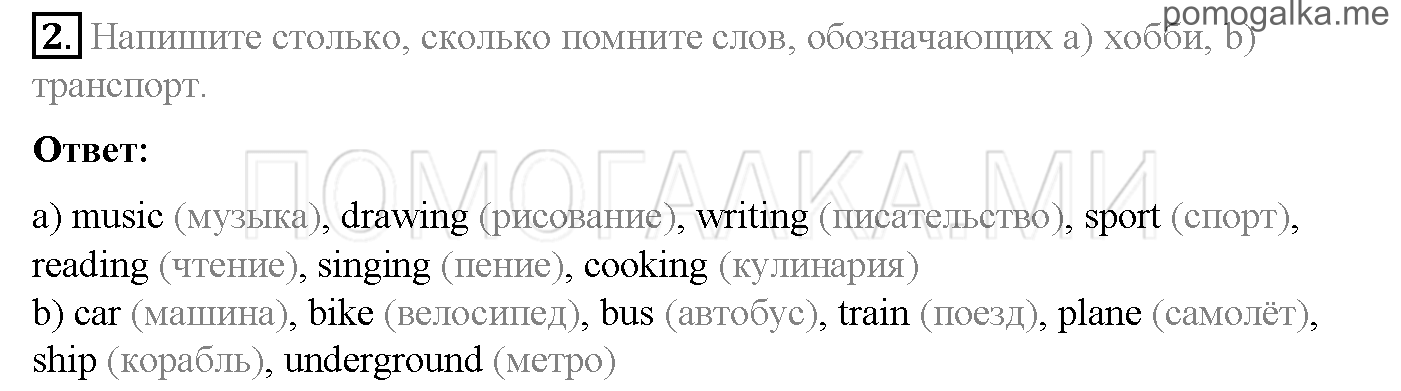 Часть 2. Страница 51-62. Lesson 43-52. Задание №2 — решение 1