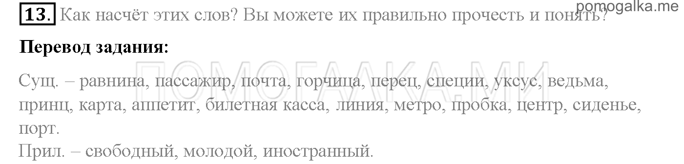 Часть 2. Страница 36-43. Lesson 31-36. Задание №13 — решение 1