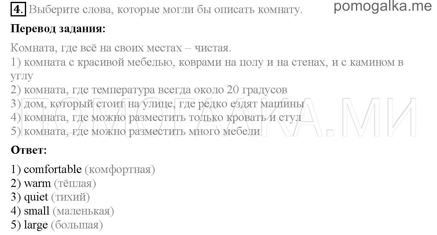 Часть 1. Страница 23-28. Lesson 17-23. Задание №4 — решение 1