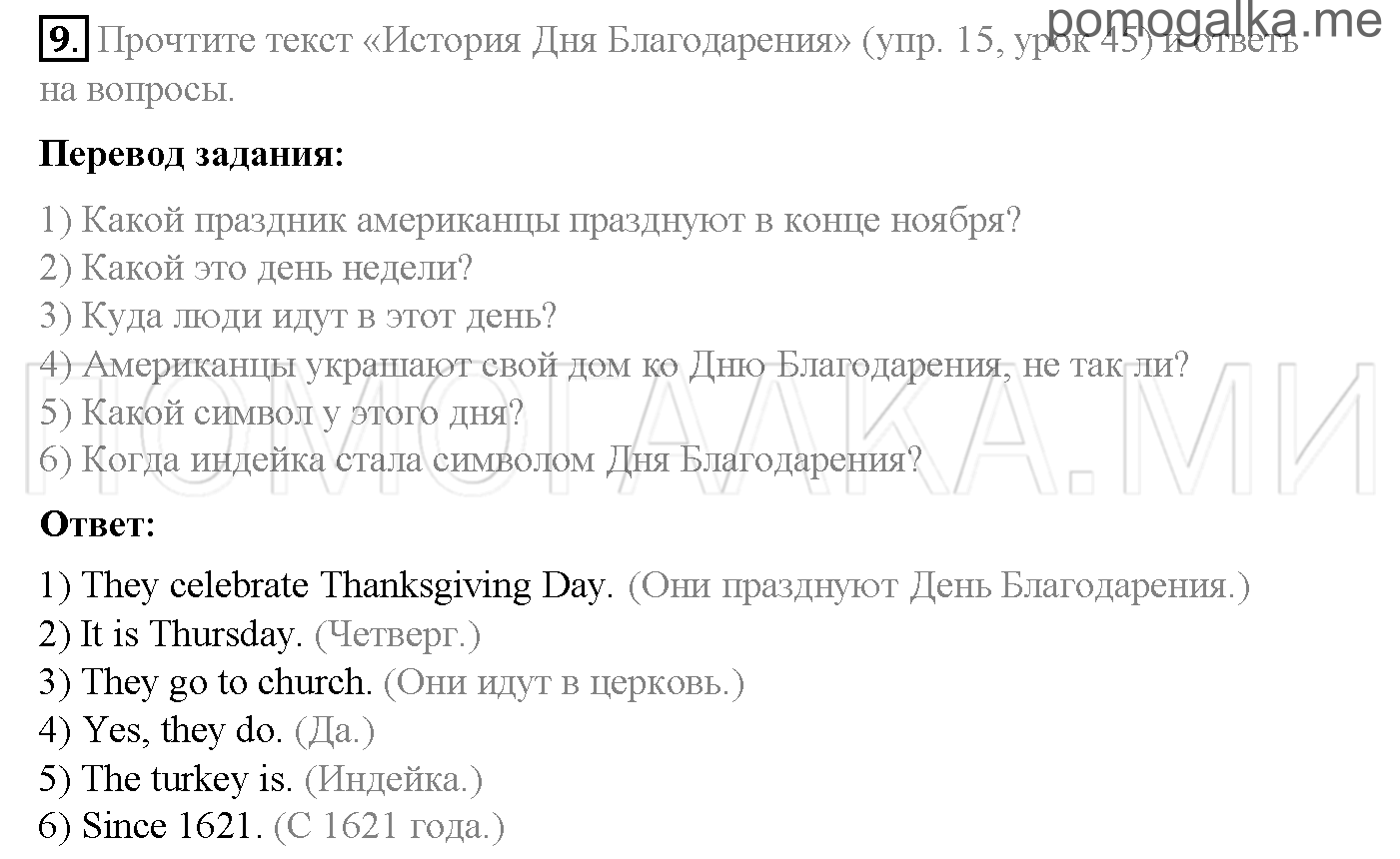 Часть 2. Страница 51-62. Lesson 43-52. Задание №9 — решение 1