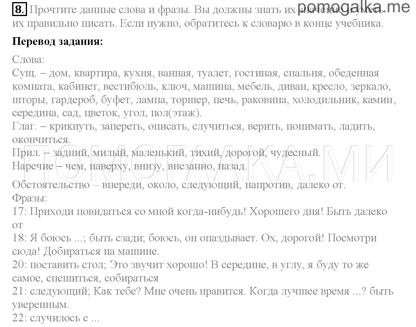Часть 1. Страница 23-28. Lesson 17-23. Задание №8 — решение 1