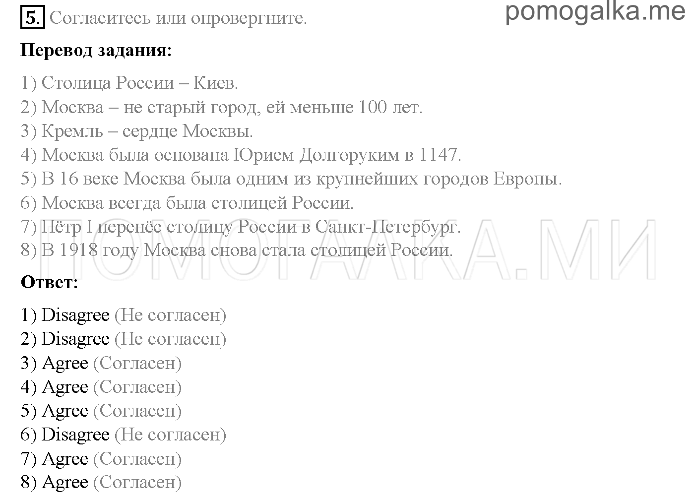 Часть 2. Страница 63-67. Lesson 53-57. Задание №5 — решение 1
