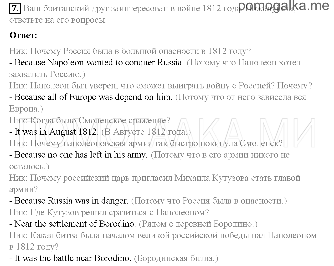 Часть 2. Страница 63-67. Lesson 53-57. Задание №7 — решение 1