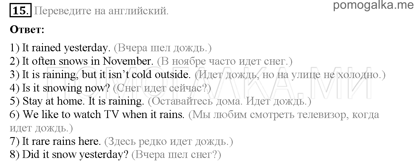 Часть 1. Страница 4-12. Lesson 1-8. Задание №15 — решение 1