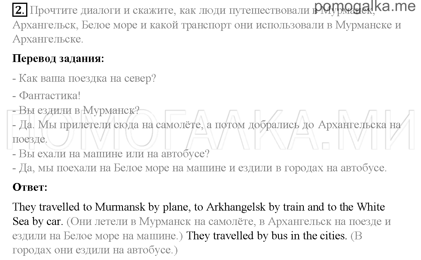 Часть 2. Страница 36-43. Lesson 31-36. Задание №2 — решение 1