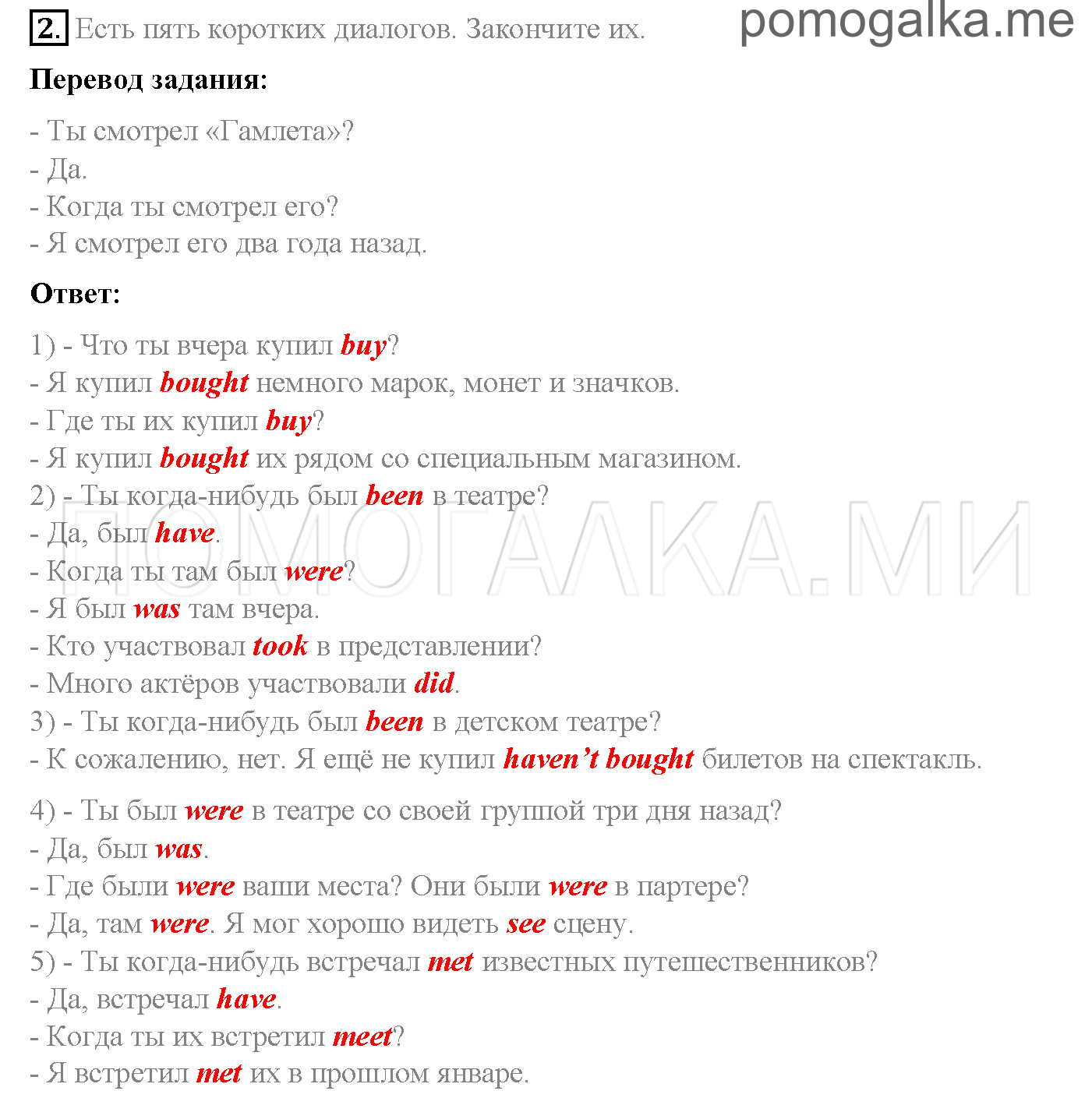 Часть 2. Страница 44-50. Lesson 37-42. Задание №2 — решение 1