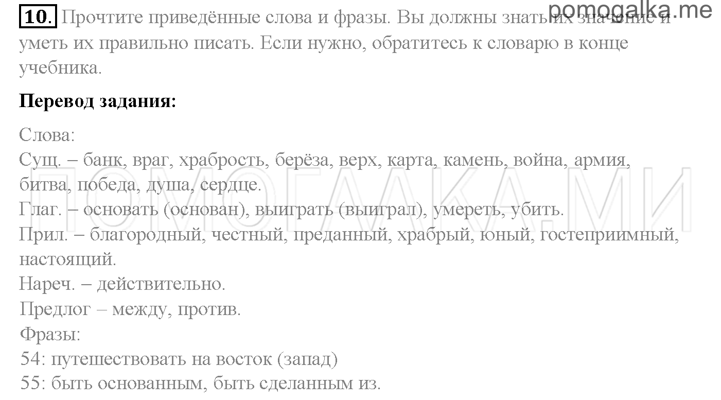 Часть 2. Страница 63-67. Lesson 53-57. Задание №10 — решение 1
