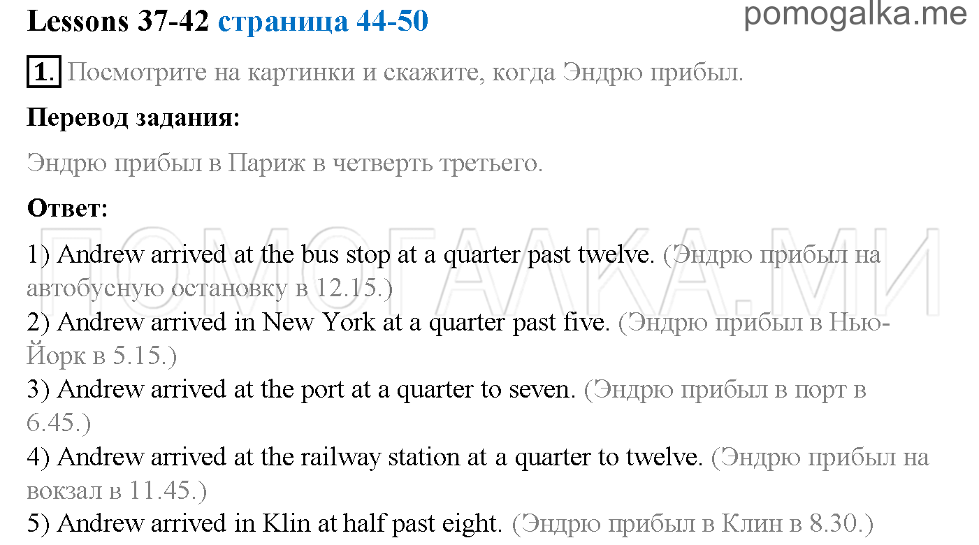 Часть 2. Страница 44-50. Lesson 37-42. Задание №1 — решение 1
