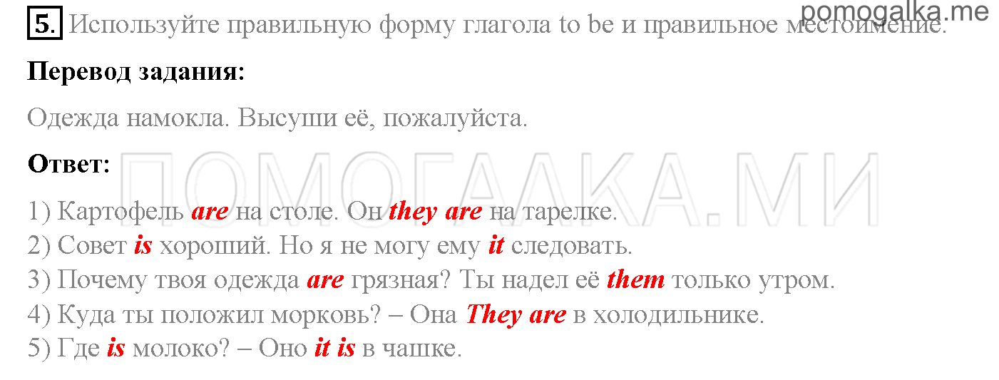 Часть 2. Страница 44-50. Lesson 37-42. Задание №5 — решение 1