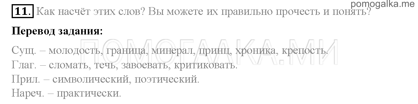 Часть 2. Страница 63-67. Lesson 53-57. Задание №11 — решение 1