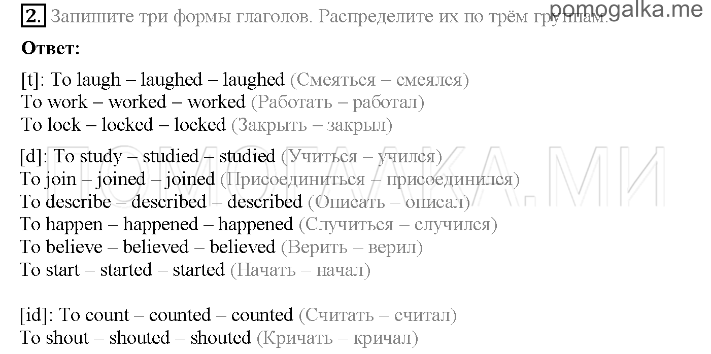Часть 1. Страница 29-35. Lesson 24-30. Задание №2 — решение 1