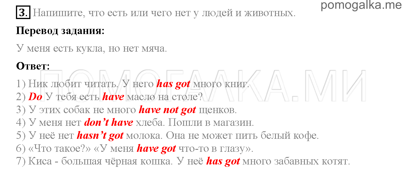 Часть 1. Страница 4-12. Lesson 1-8. Задание №3 — решение 1