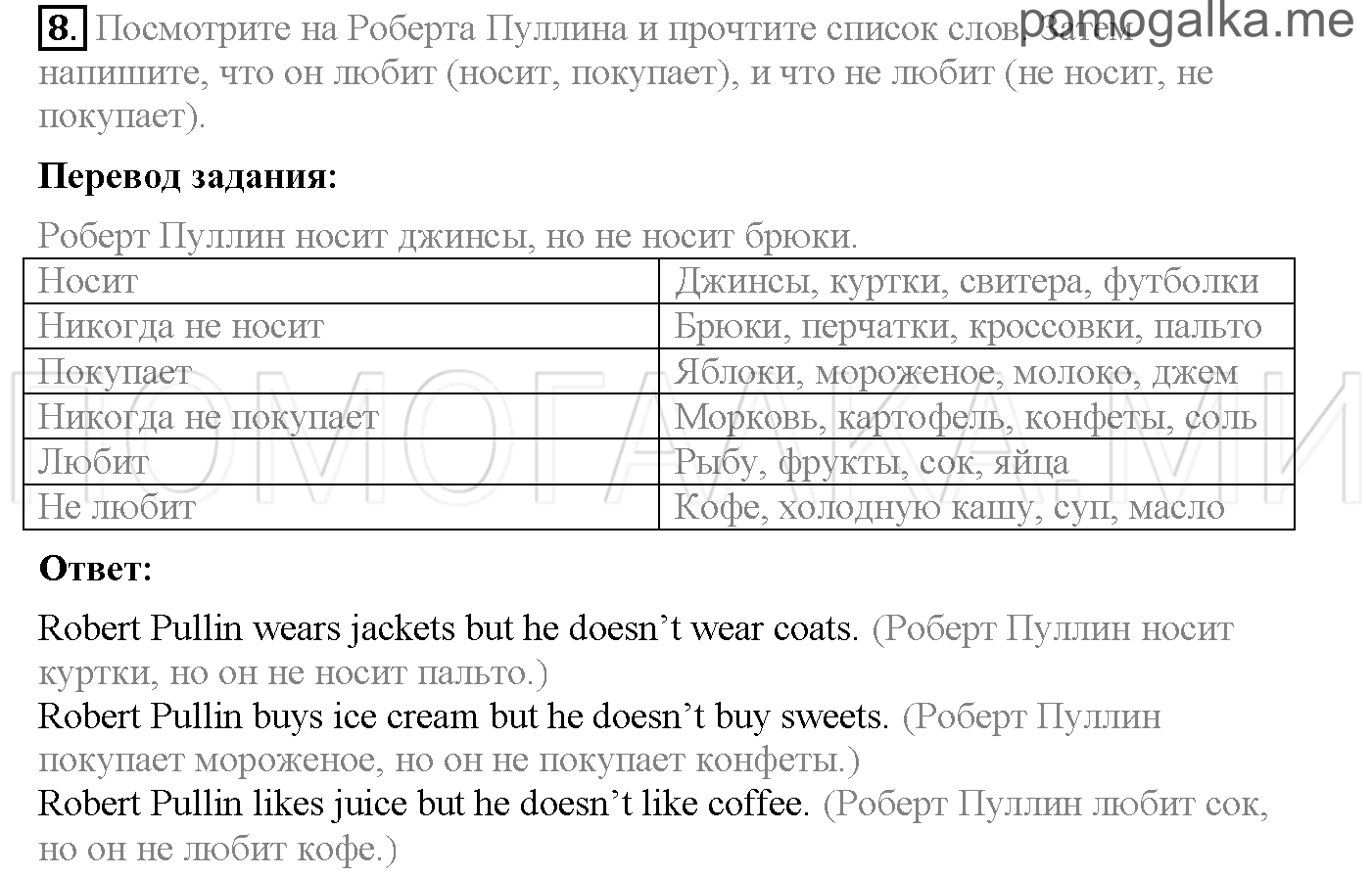 Часть 1. Страница 4-12. Lesson 1-8. Задание №8 — решение 1
