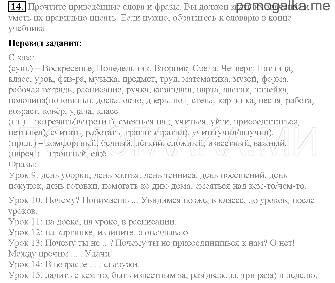 Часть 1. Страница 13-22. Lesson 9-16. Задание №14 — решение 1