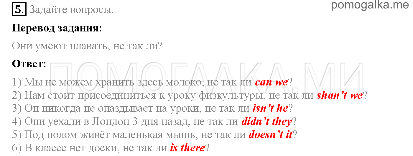 Часть 1. Страница 13-22. Lesson 9-16. Задание №5 — решение 1