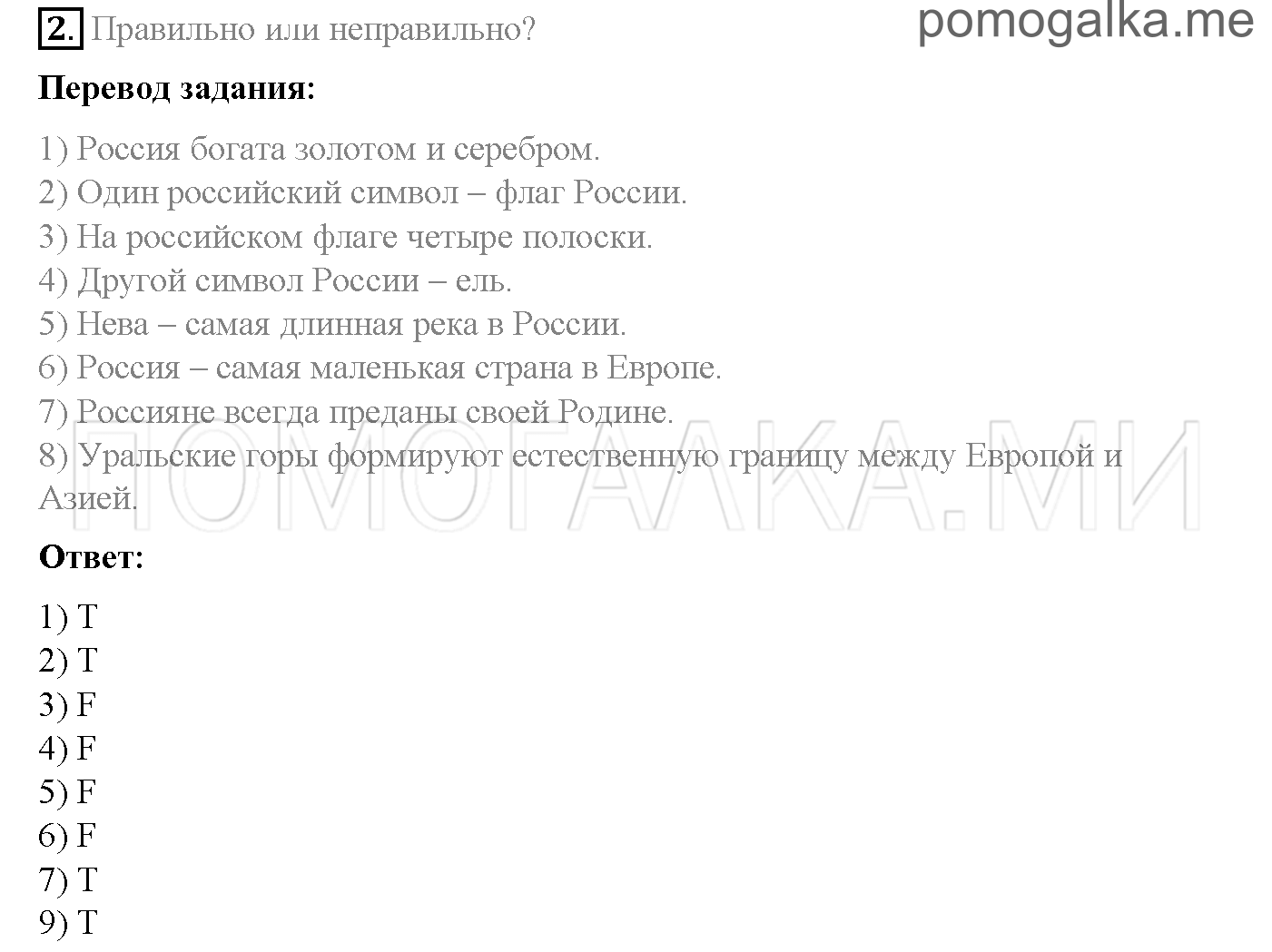 Часть 2. Страница 63-67. Lesson 53-57. Задание №2 — решение 1