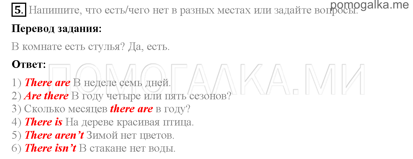 Часть 1. Страница 4-12. Lesson 1-8. Задание №5 — решение 1