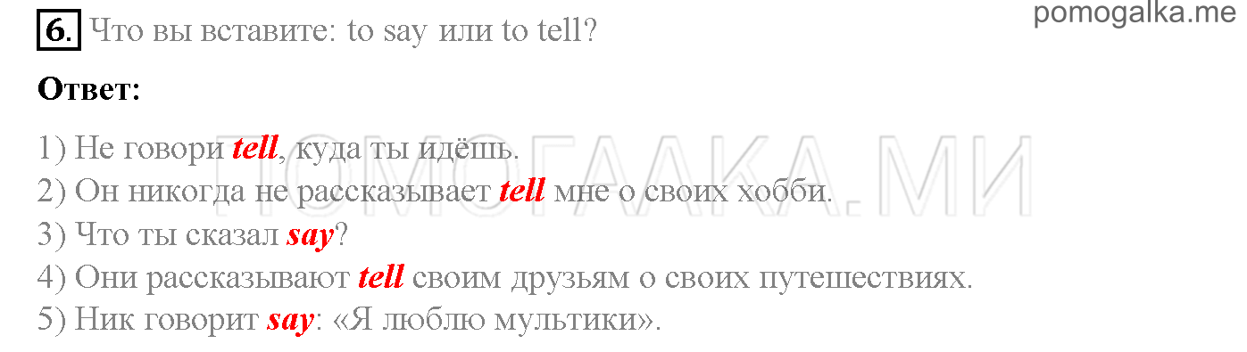 Часть 2. Страница 44-50. Lesson 37-42. Задание №6 — решение 1