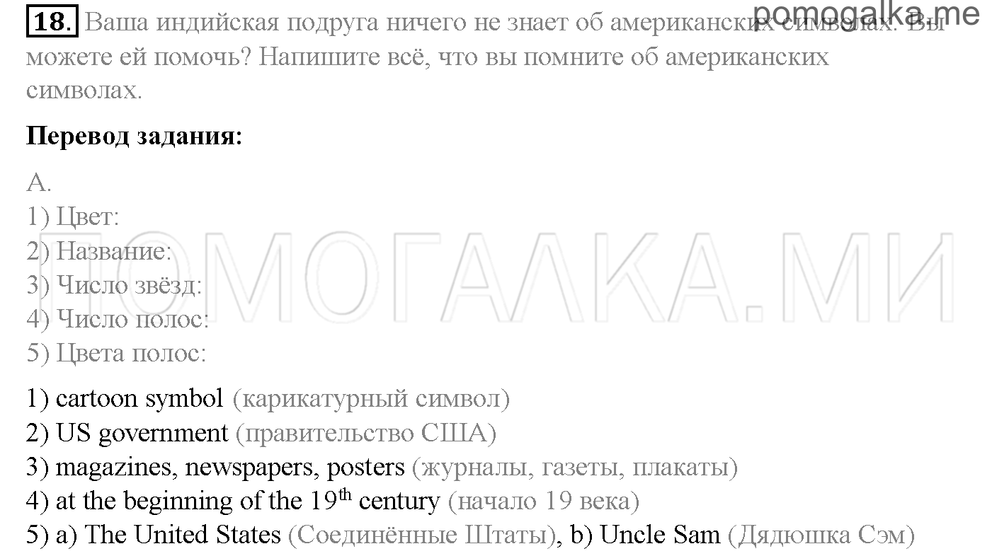 Часть 2. Страница 51-62. Lesson 43-52. Задание №18 — решение 1